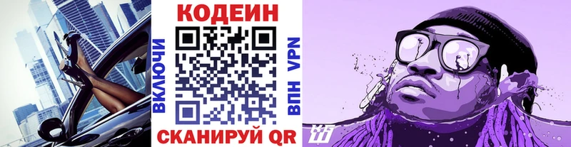 кракен   Медногорск  Кодеиновый сироп Lean напиток Lean (лин) 